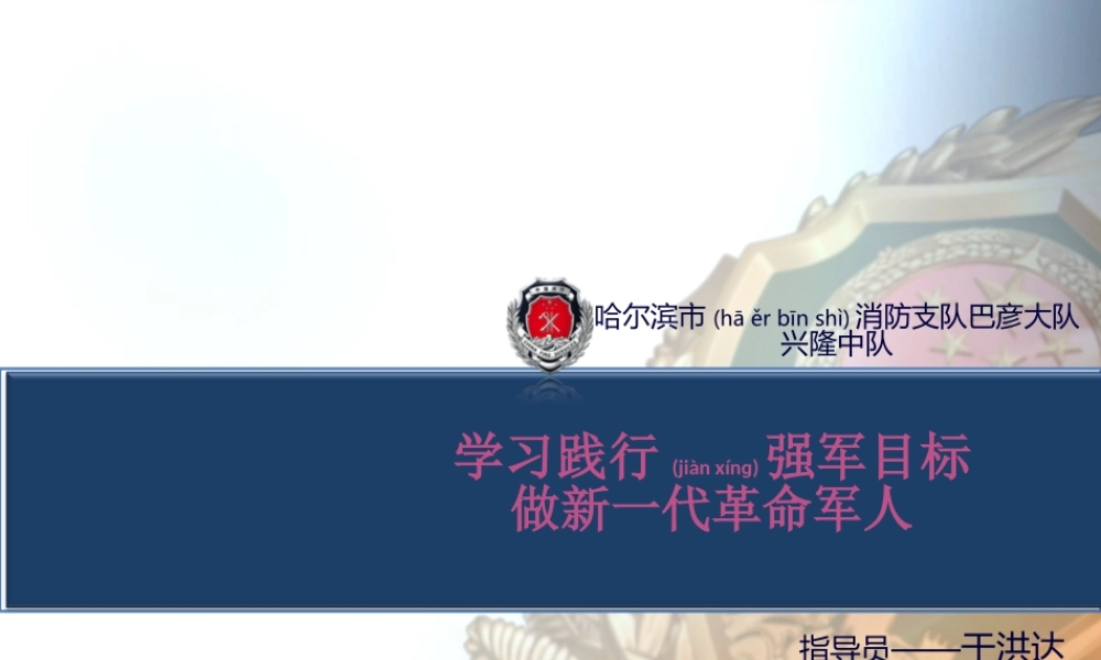2022年医学专题—做有血性的革命军人(1).ppt