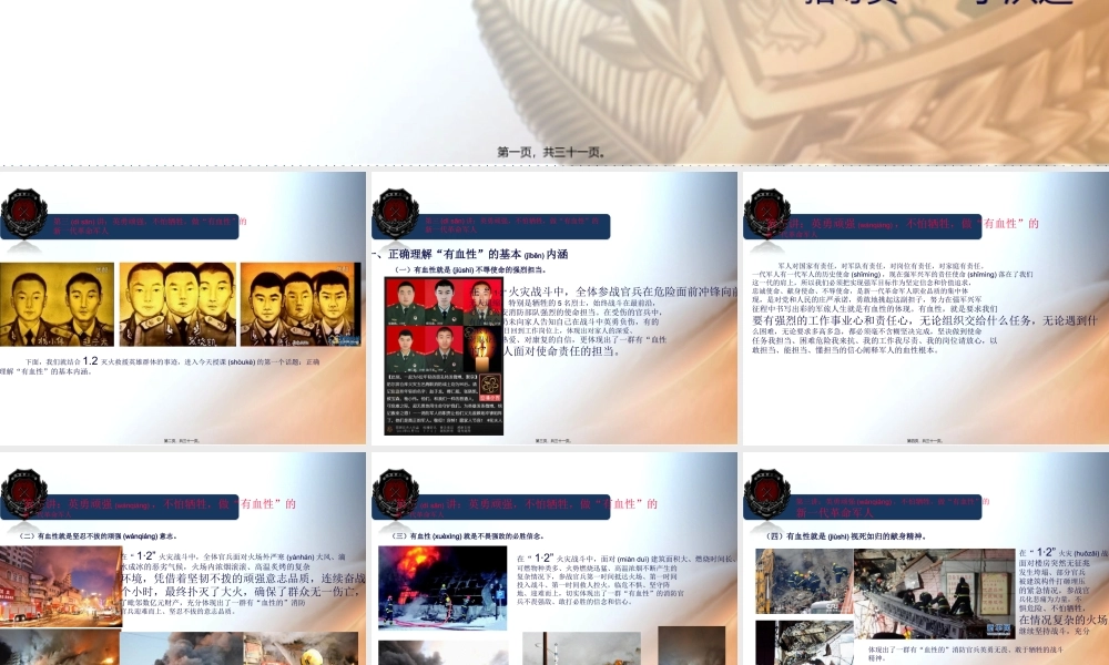 2022年医学专题—做有血性的革命军人(1).ppt