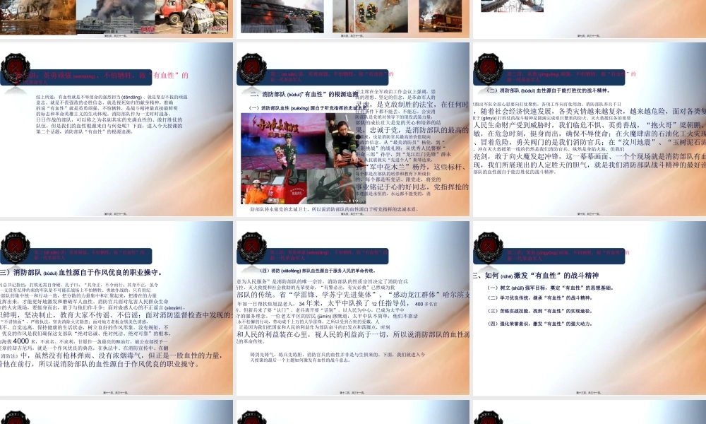 2022年医学专题—做有血性的革命军人(1).ppt