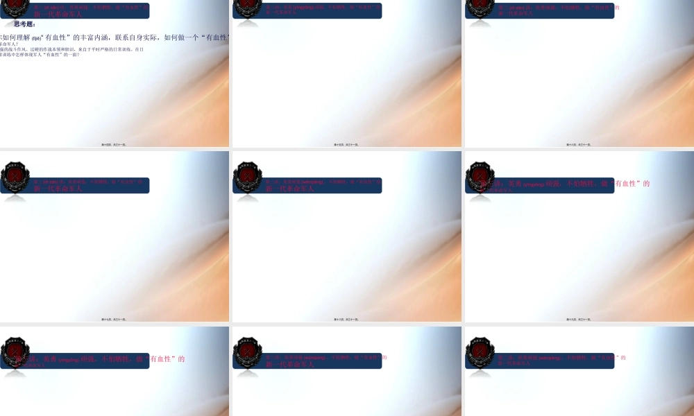 2022年医学专题—做有血性的革命军人(1).ppt