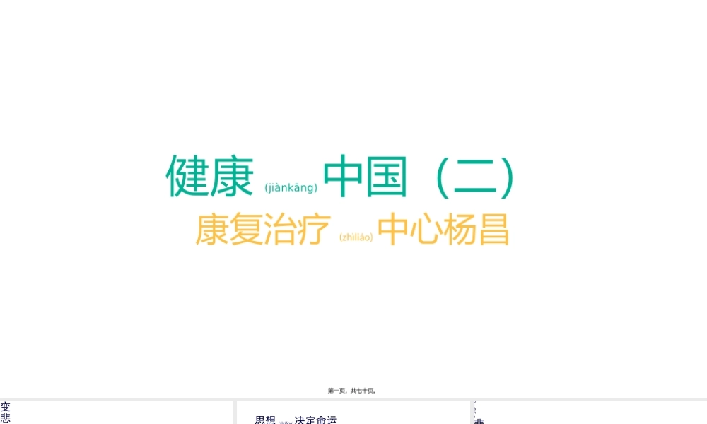 2022年医学专题—健康中国(二)(1).pptx