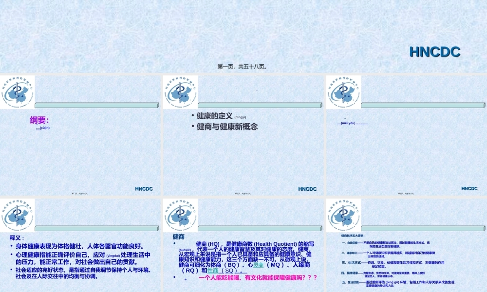 2022年医学专题—健康与健教、促进(2010村医)(1).ppt
