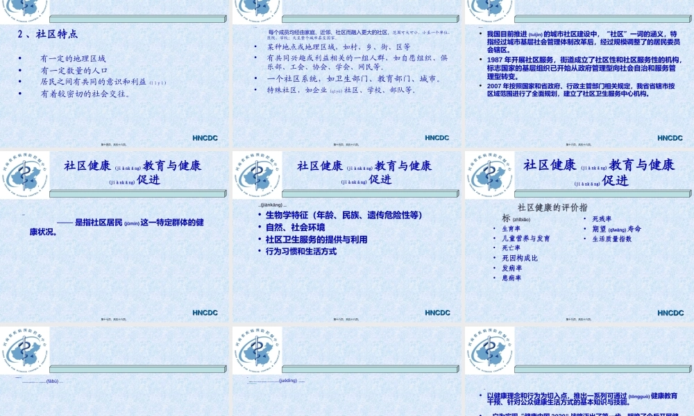 2022年医学专题—健康与健教、促进(2010村医)(1).ppt