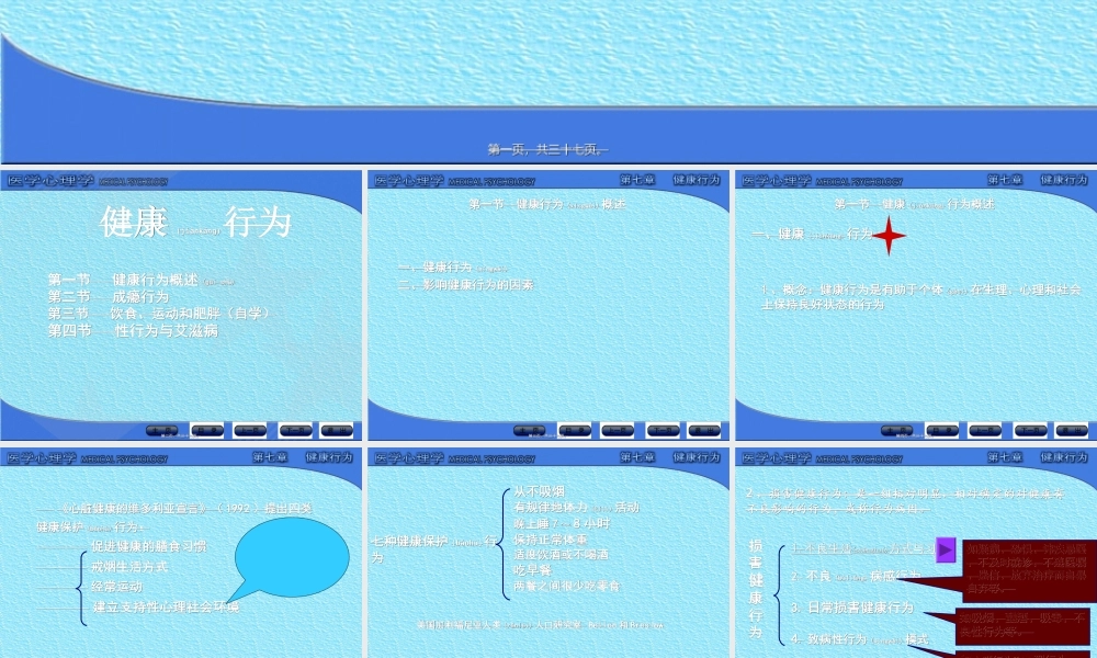 2022年医学专题—健康行为(1).ppt
