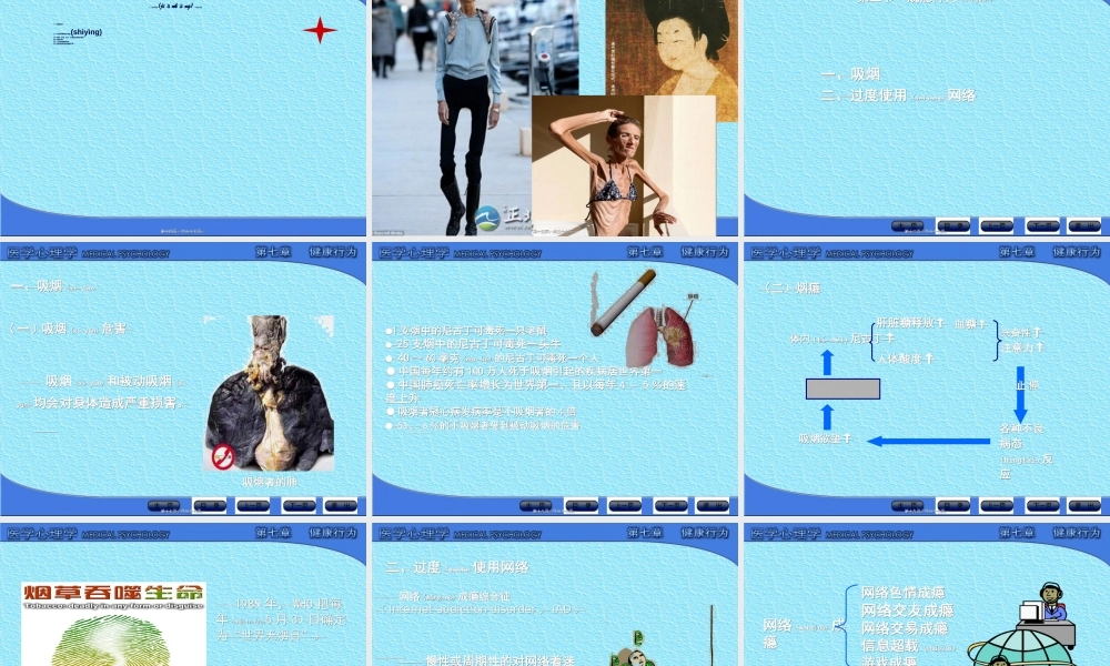 2022年医学专题—健康行为(1).ppt