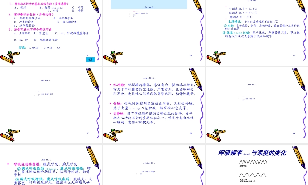2022年医学专题—健康评估-5.--身体状况评估-1-44P(1).ppt