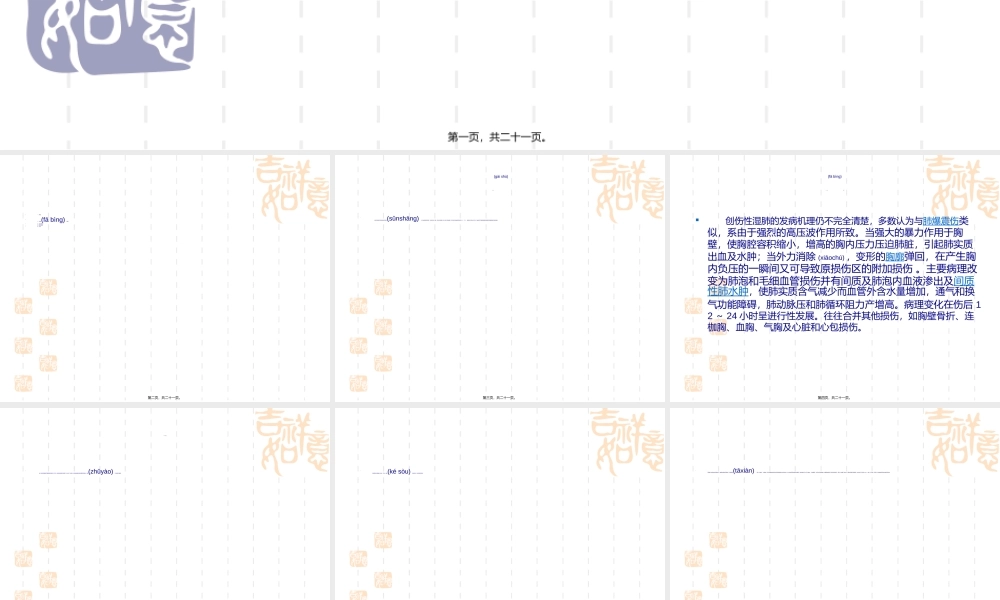 2022年医学专题—儿科创伤性湿肺(1).ppt
