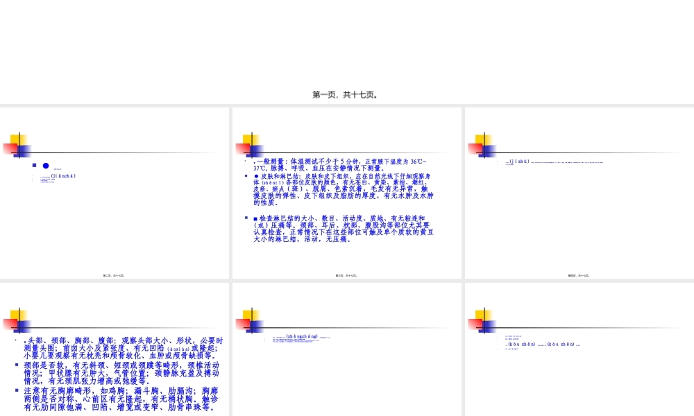 2022年医学专题—儿科体格检查(PPT)(1).ppt