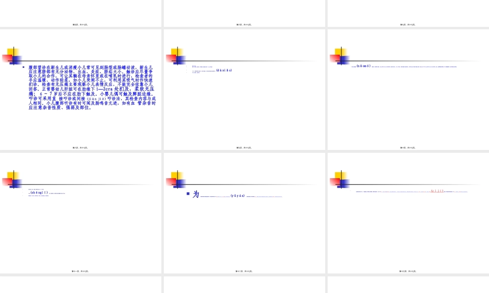 2022年医学专题—儿科体格检查(PPT)(1).ppt