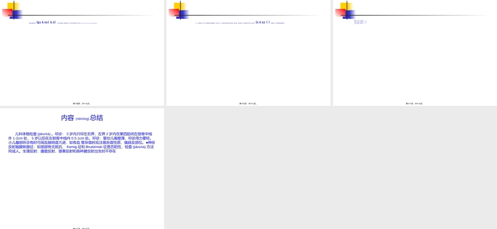 2022年医学专题—儿科体格检查(PPT)(1).ppt
