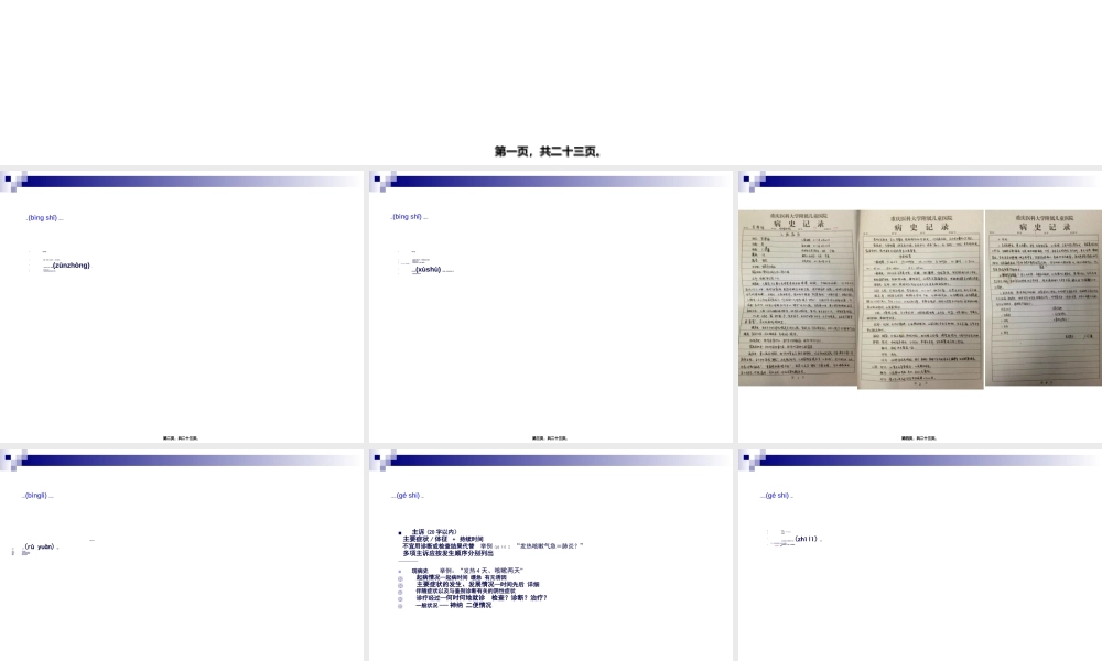 2022年医学专题—儿科病史采集和体格检查(1).ppt