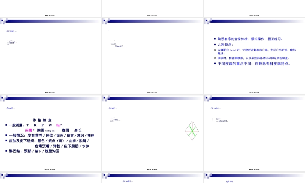 2022年医学专题—儿科病史采集和体格检查(1).ppt