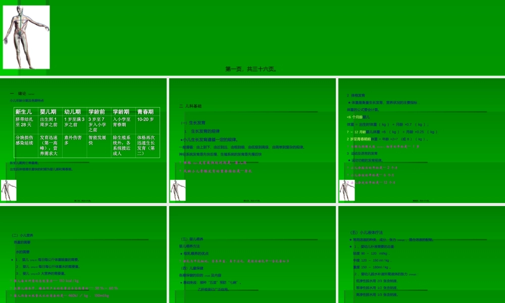 2022年医学专题—儿科考点分析12规范(1).ppt