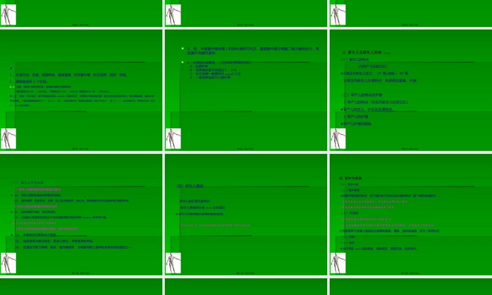 2022年医学专题—儿科考点分析12规范(1).ppt
