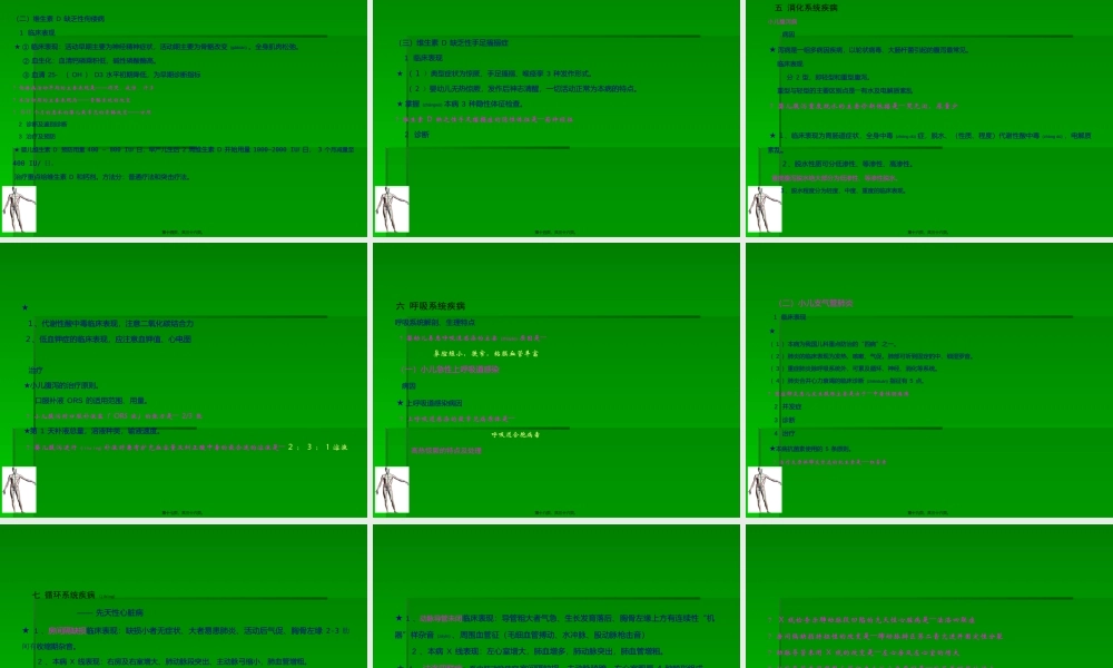 2022年医学专题—儿科考点分析12规范(1).ppt