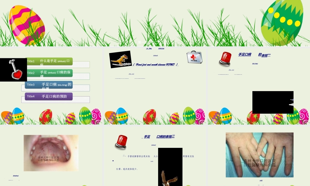 2022年医学专题—儿科手足口病防治13.3.4ppt1(1).ppt