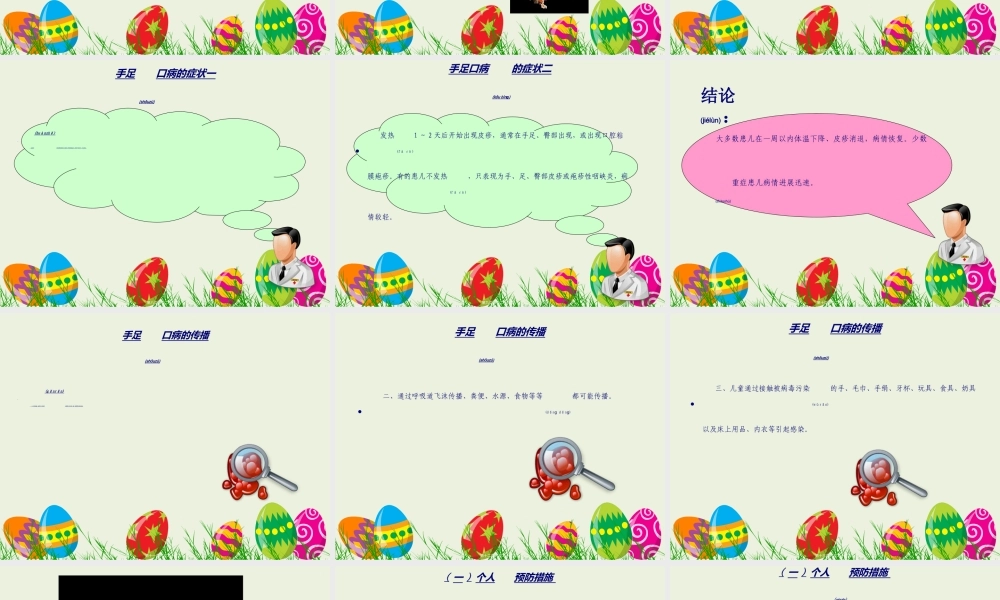 2022年医学专题—儿科手足口病防治13.3.4ppt1(1).ppt