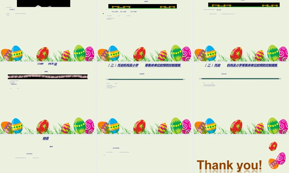 2022年医学专题—儿科手足口病防治13.3.4ppt1(1).ppt