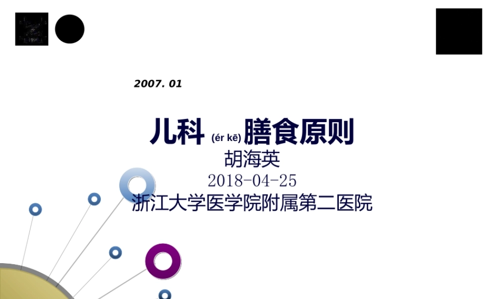 2022年医学专题—儿科膳食(1).ppt