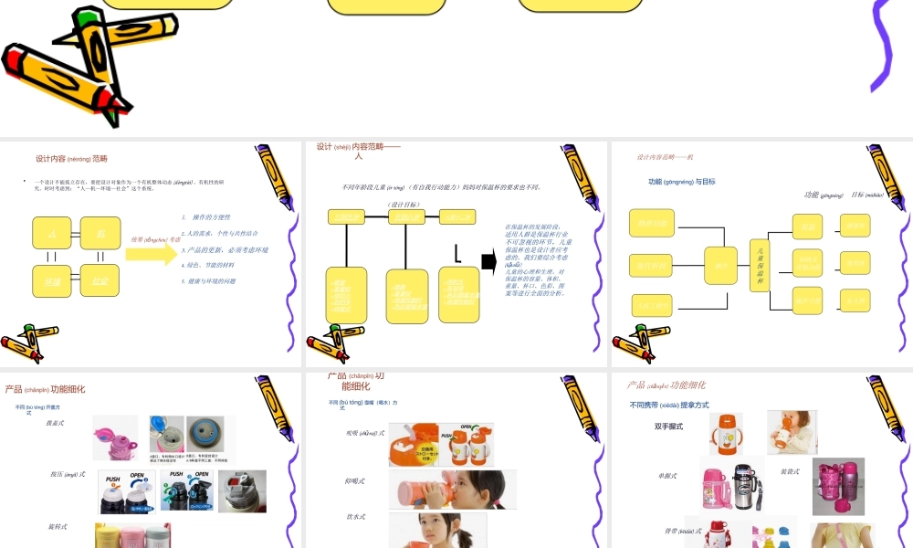 2022年医学专题—儿童保温杯调研(1).ppt