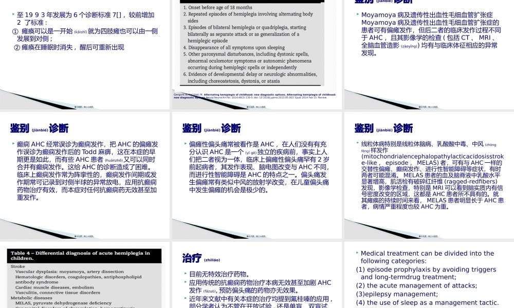 2022年医学专题—儿童交替性偏瘫(1).pptx