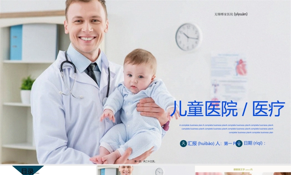 2022年医学专题—儿童医院ppt模板(1).pptx