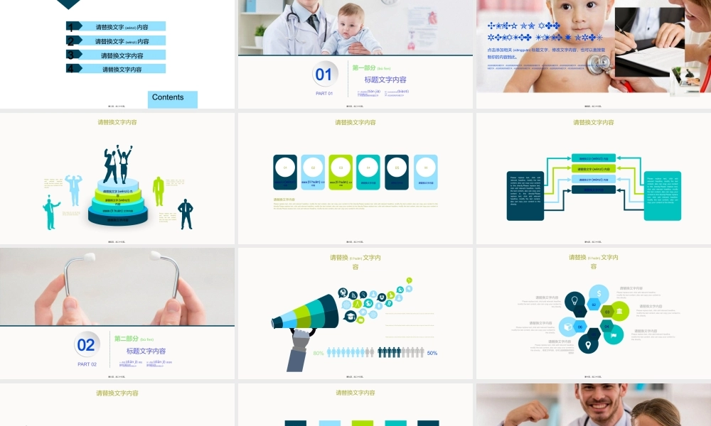 2022年医学专题—儿童医院ppt模板(1).pptx