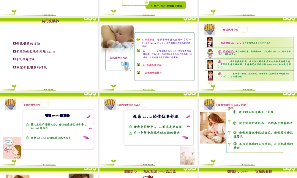 2022年医学专题—儿童喂养与营养指导技术规范(1).ppt