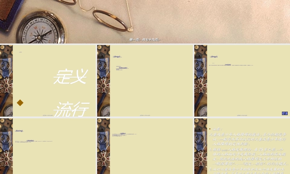 2022年医学专题—儿童及青少年人格障碍(1).ppt