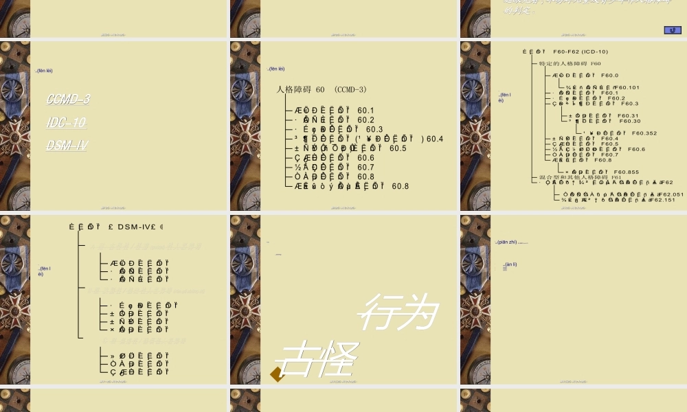 2022年医学专题—儿童及青少年人格障碍(1).ppt