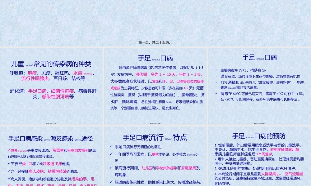 2022年医学专题—儿童常见传染病(1).pptx