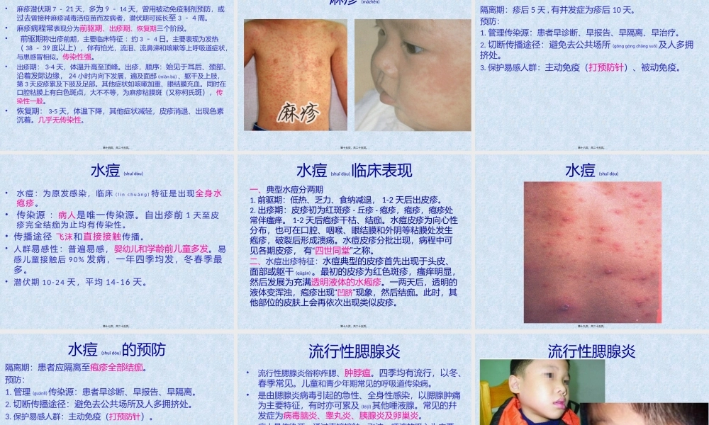 2022年医学专题—儿童常见传染病(1).pptx