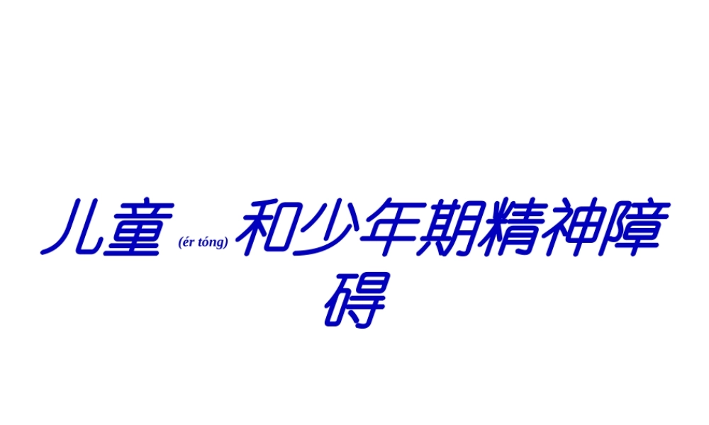 2022年医学专题—儿童少年期)(1).ppt