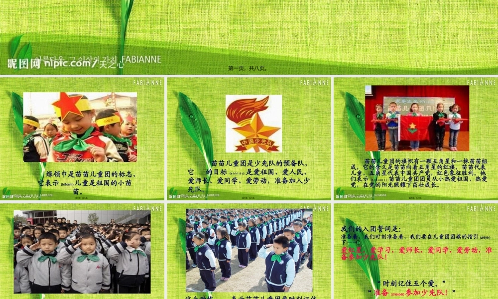 2022年医学专题—儿童团入团(1).ppt