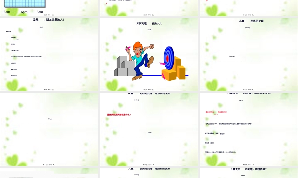 2022年医学专题—儿童急症的处理(1).ppt