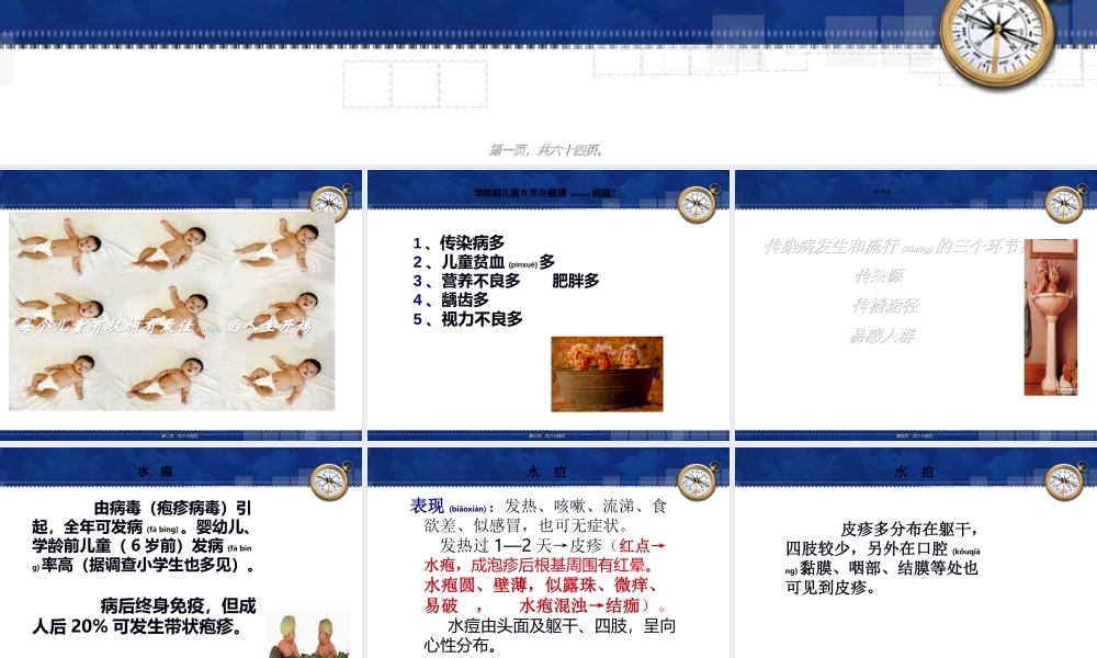 2022年医学专题—儿童常见病防治(1).ppt