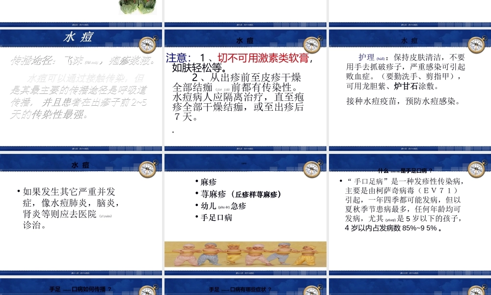 2022年医学专题—儿童常见病防治(1).ppt