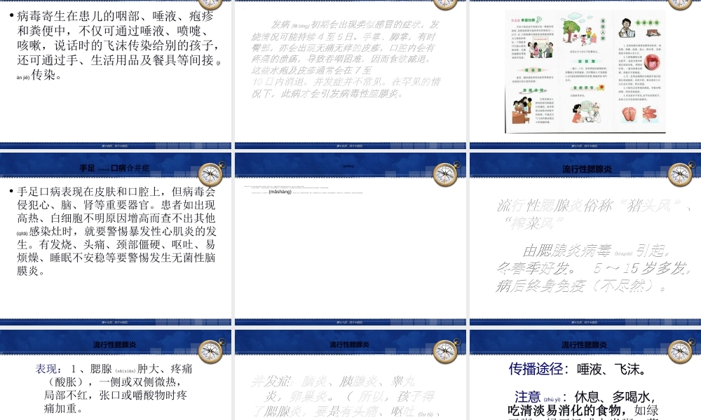 2022年医学专题—儿童常见病防治(1).ppt