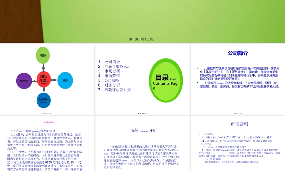 2022年医学专题—儿童早教餐厅(1).ppt