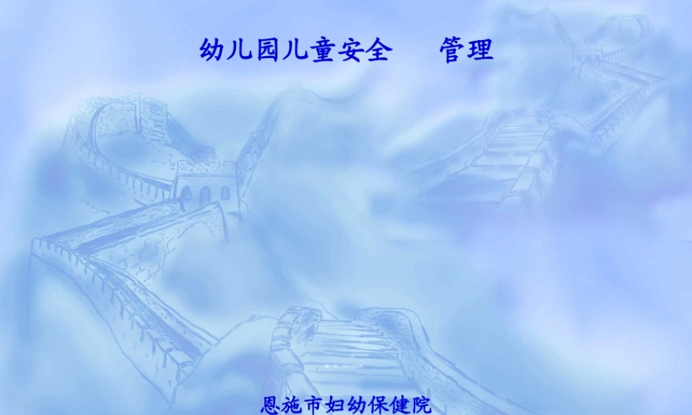 2022年医学专题—儿童意外伤害[1]9997(1).ppt