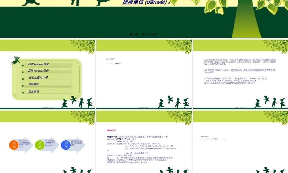 2022年医学专题—儿童星途选拔主持人大赛(1).ppt