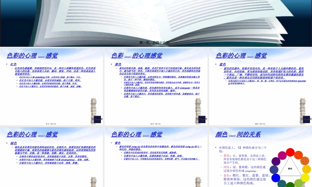 2022年医学专题—儿童画色彩配色(1).ppt