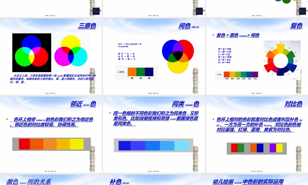 2022年医学专题—儿童画色彩配色(1).ppt