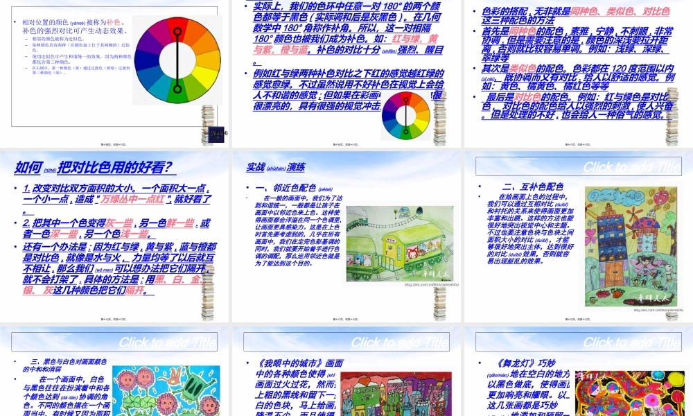 2022年医学专题—儿童画色彩配色(1).ppt