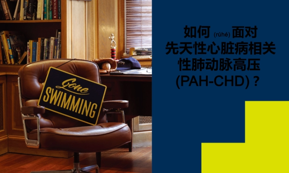 2022年医学专题—先心病相关肺动脉高压(1).pptx