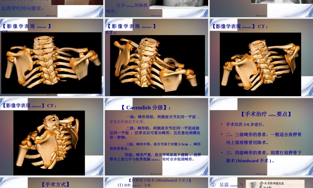 2022年医学专题—先天性高肩胛症(1).pptx