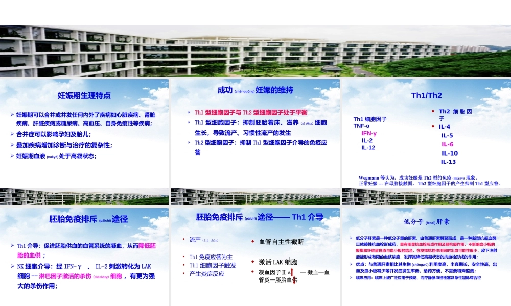 2022年医学专题—克赛在妊娠合并症中的应用(1)(1).ppt