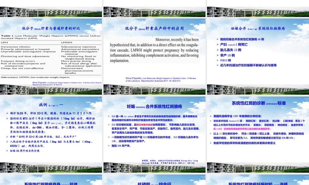 2022年医学专题—克赛在妊娠合并症中的应用(1)(1).ppt