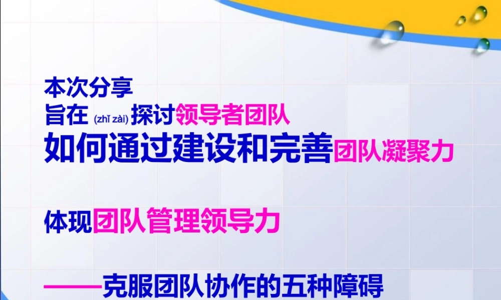 2022年医学专题—克服团队协作的五种障碍(1).ppt