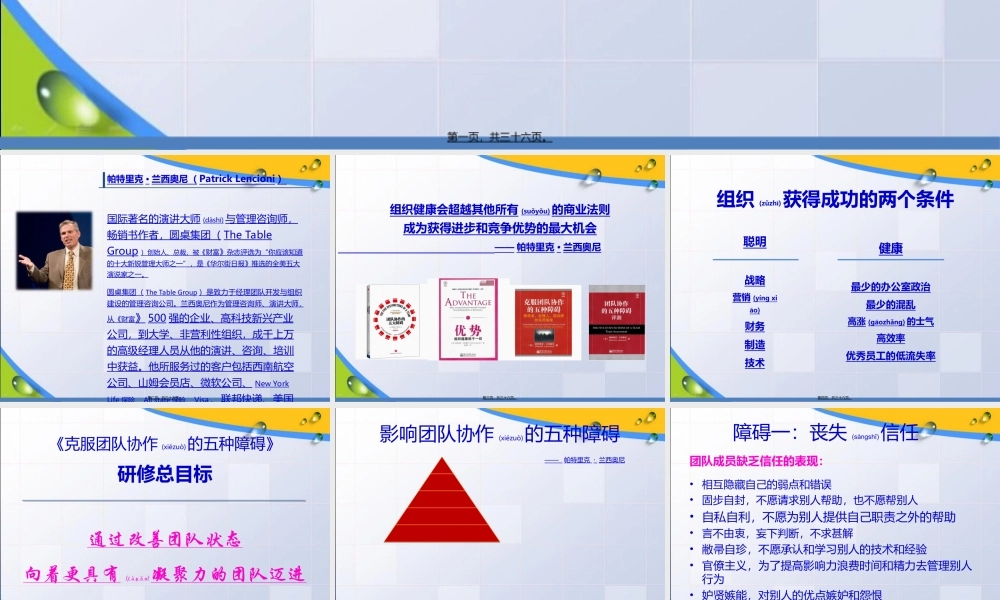 2022年医学专题—克服团队协作的五种障碍(1).ppt